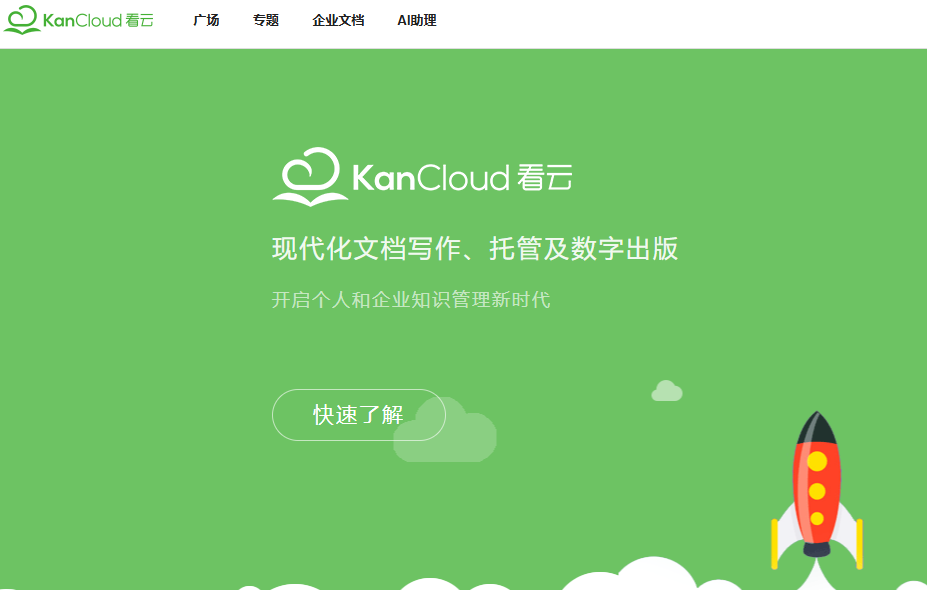 Confluence国产替代怎么选？10款知识库工具对比