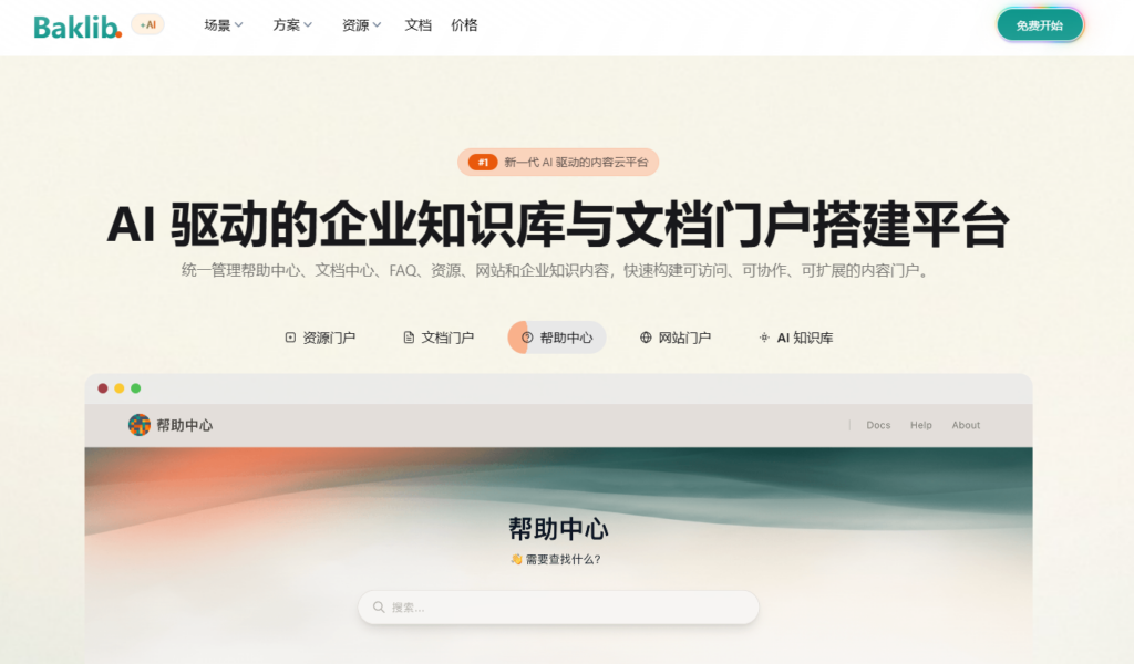 Confluence国产替代怎么选？10款知识库工具对比