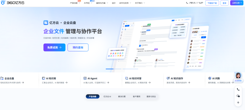 爱数网盘替代产品盘点：6款企业云盘方案测评
