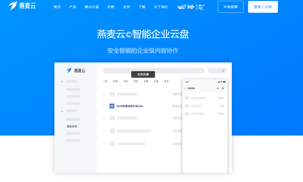 爱数网盘替代产品盘点：6款企业云盘方案测评