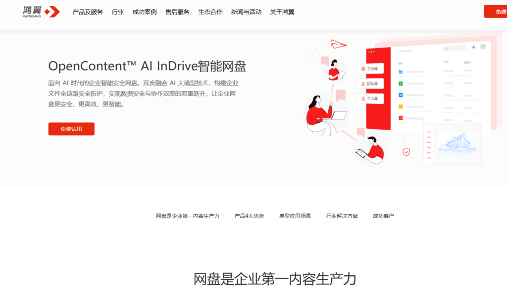 爱数企业云盘迁移？这5家企业云盘厂商值得关注（2026年整理）
