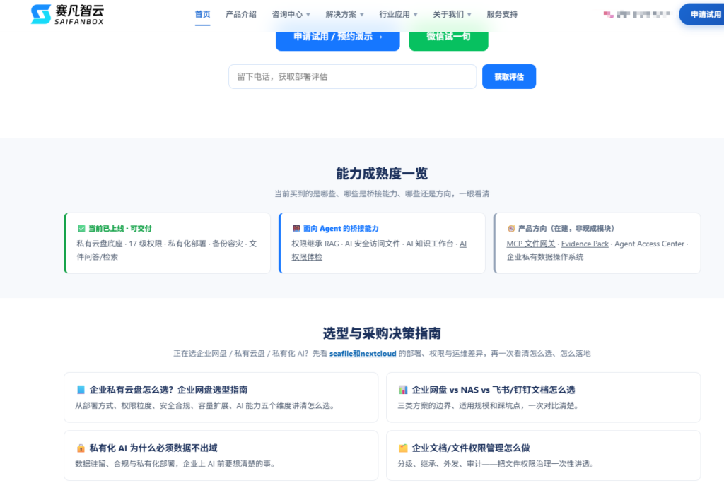 爱数企业云盘迁移？这5家企业云盘厂商值得关注（2026年整理）