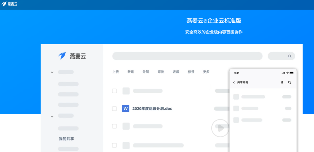 爱数企业云盘私有化替代工具有哪些?5款产品部署与运维对比
