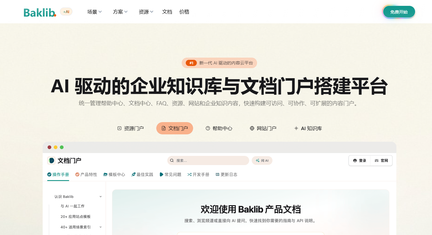 企业知识库软件怎么选？2026年15款主流产品盘点