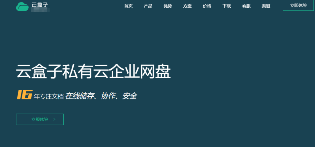 爱数企业网盘本地部署怎么选?云端企业网盘替换与迁移指南