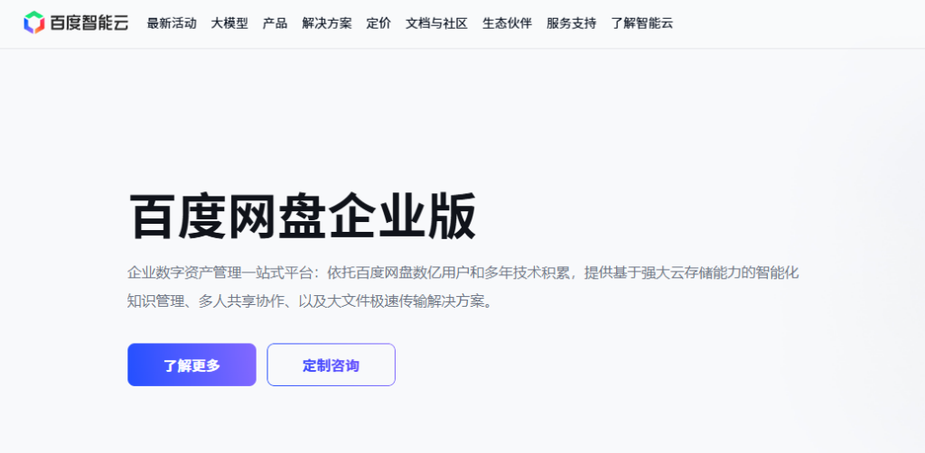 企业内部文件共享选型指南:爱数企业云盘及替代产品怎么选?