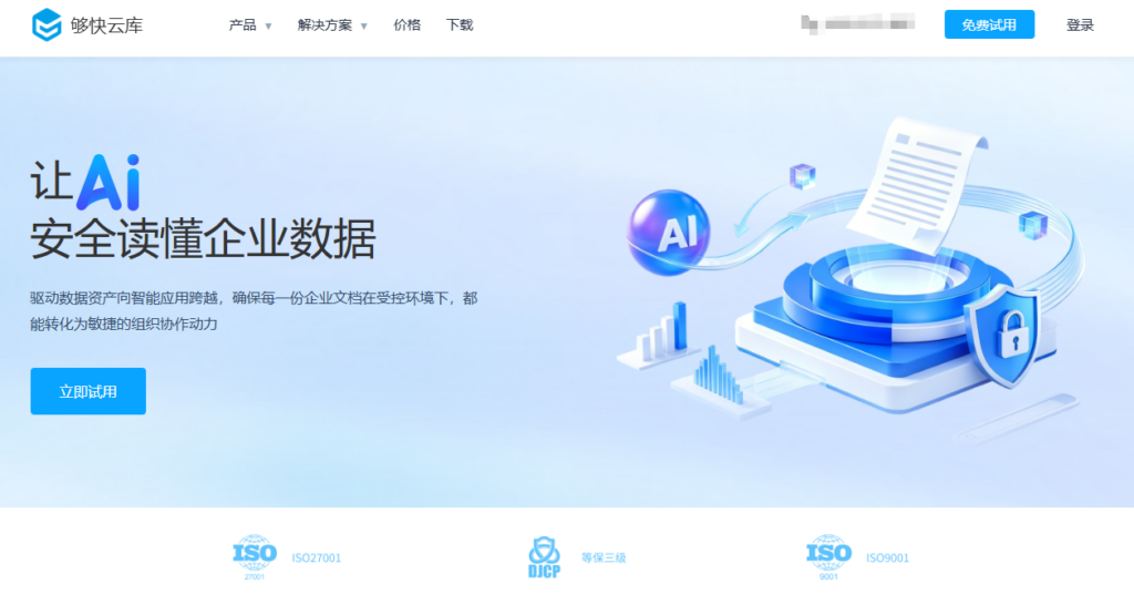 企业出海选型：爱数企业云盘替代方案对比与评估方法