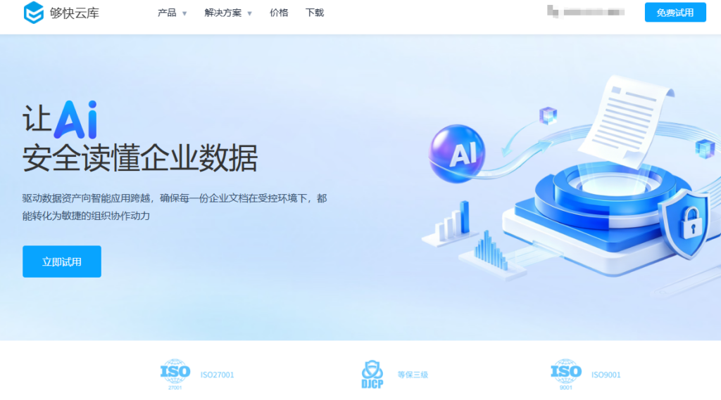 爱数 AnyShare 替代方案有哪些？6款精细化文件权限控制产品解析