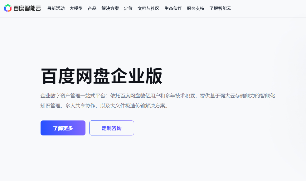 主流企业云盘选型指南:爱数企业云盘竞品对比分析