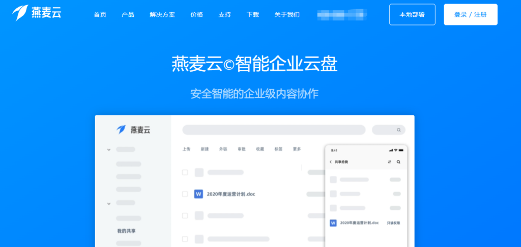 开源企业云盘和爱数企业云盘怎么选?商业产品更适合哪些企业