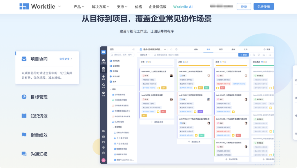 百人技术团队用什么项目管理系统？10款产品分析