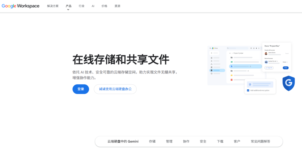 爱数企业网盘同类产品对比：7款企业云盘功能与部署方案