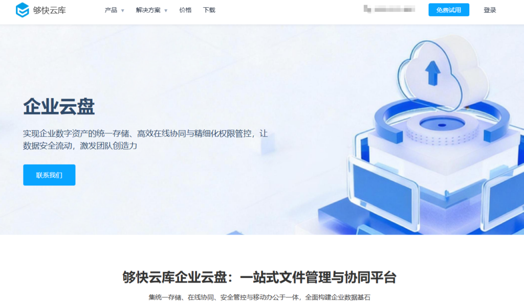 爱数企业网盘同类产品对比：7款企业云盘功能与部署方案