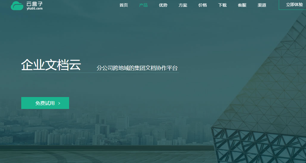 类似爱数AnyShare的企业级云盘有哪些？9款产品解析