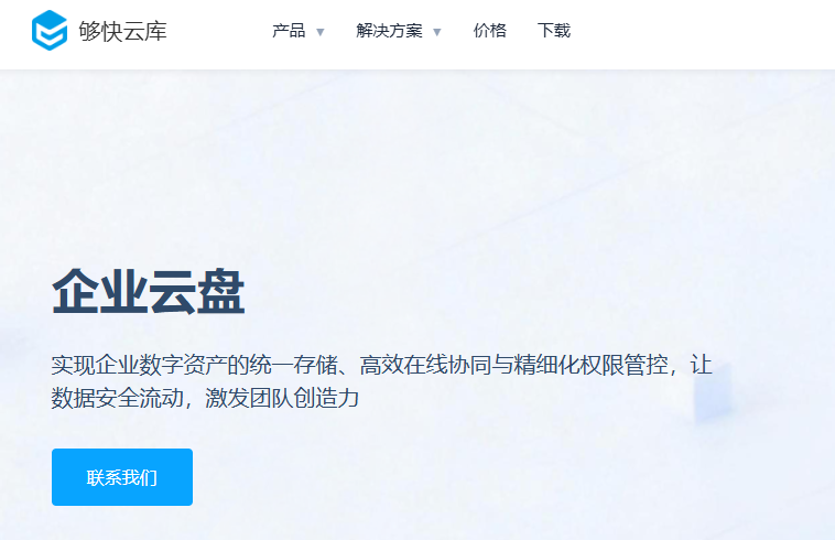 类似爱数AnyShare的企业级云盘有哪些？9款产品解析