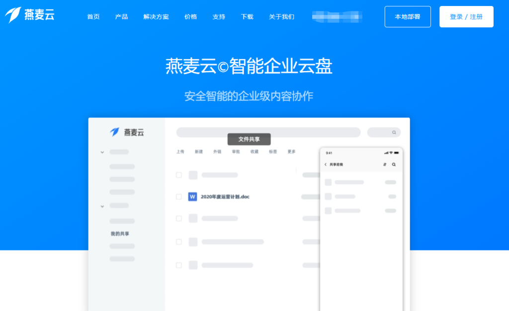 爱数网盘同类软件有哪些？8款国产企业网盘对比