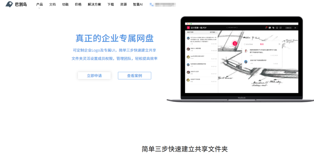 爱数网盘同类软件有哪些？8款国产企业网盘对比