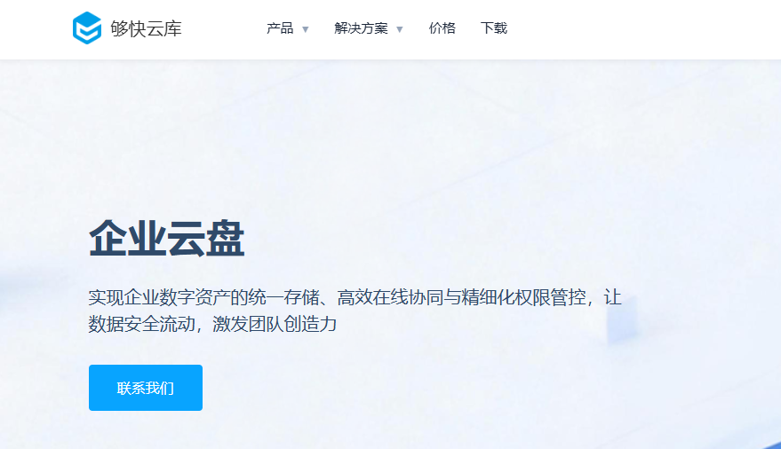 类似爱数的企业云盘有哪些?9款主流云盘系统对比