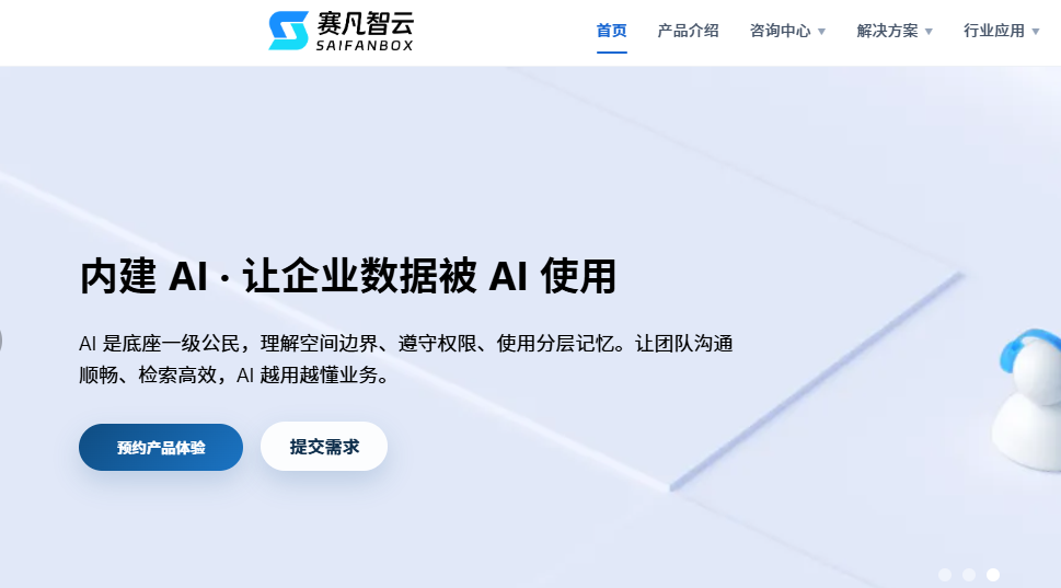 6家主流企业网盘厂商对比:亿方云、燕麦云、赛凡智云谁是爱数企业网盘的理想替代?