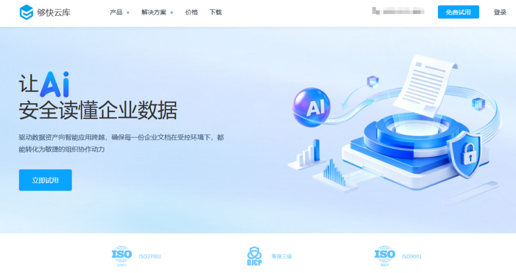 替代爱数安全云盘:开源免费版与商业付费版如何选择