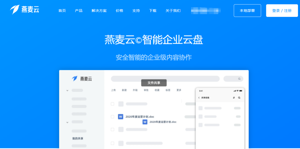 替代爱数安全云盘:开源免费版与商业付费版如何选择
