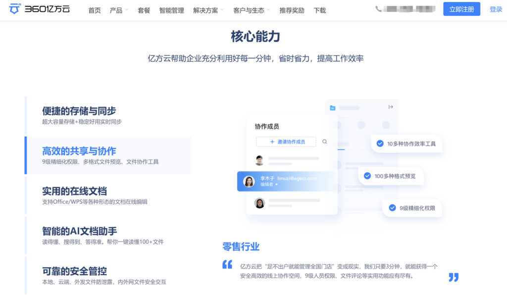 6家主流企业网盘厂商对比:亿方云、燕麦云、赛凡智云谁是爱数企业网盘的理想替代?