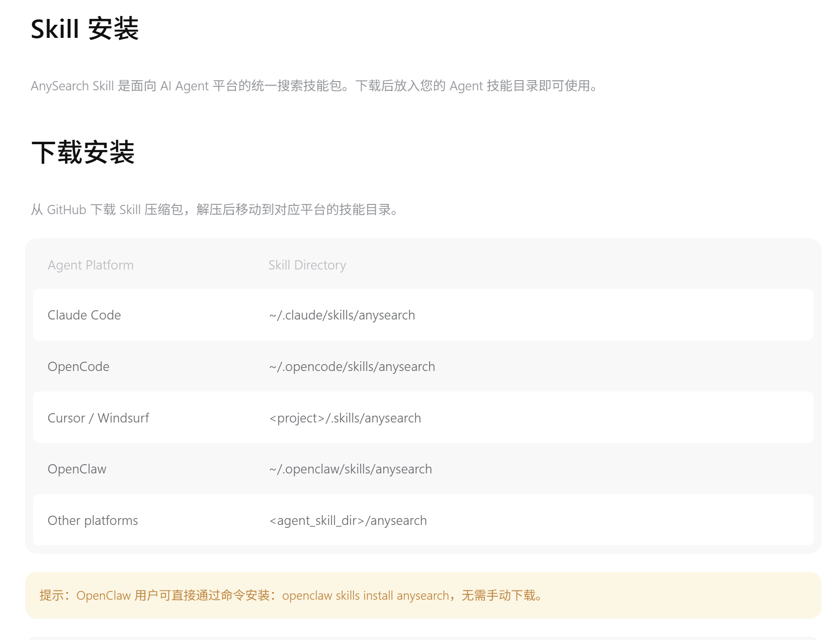 AI Agent搜索Skill推荐：解决智能体信息获取难题的底层架构选型