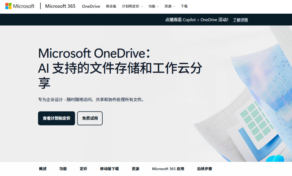 多部门中型企业爱数网盘替代产品选型指南:部署、迁移与权限管理