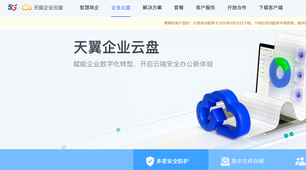 500 人企业爱数企业云盘替代方案选型指南