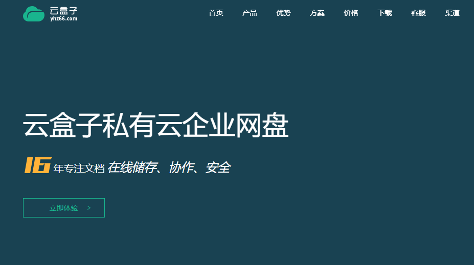 高安全行业替代爱数企业云盘选型指南:4家主流厂商对比