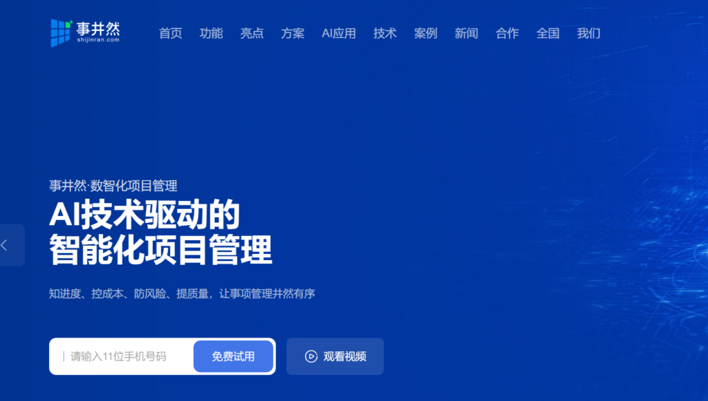 可以在局域网使用的5款国产项目管理系统