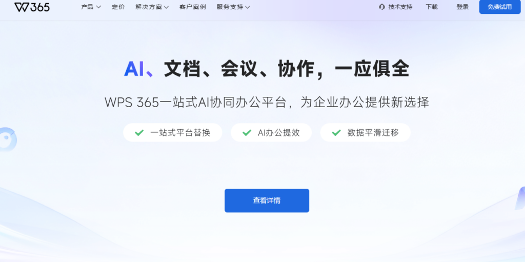 多部门中型企业爱数网盘替代产品选型指南:部署、迁移与权限管理