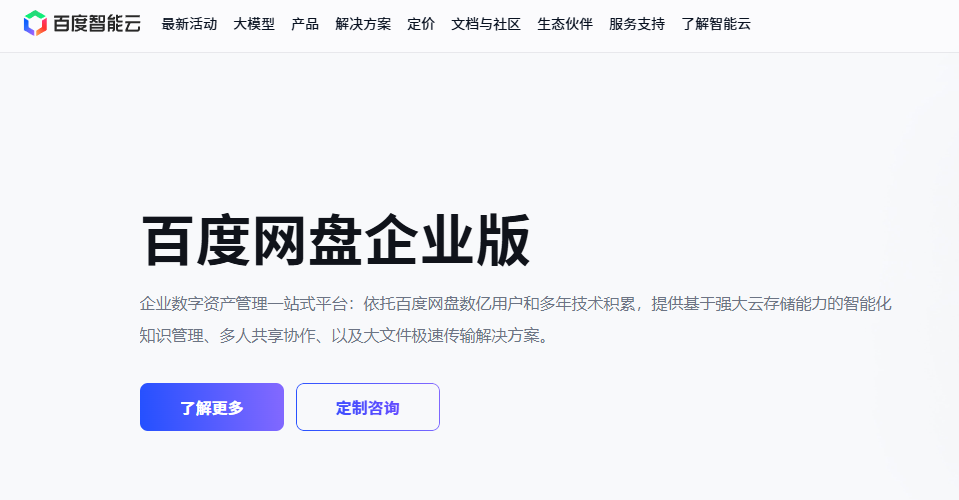 5款制造业爱数企业云盘替代工具对比:图纸管理、权限与协同能力解析