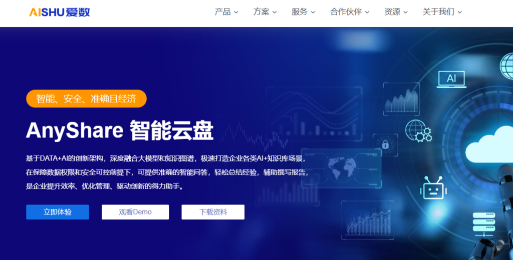 跨部门项目文件共享选型:爱数 AnyShare 与主流企业文件平台怎么选
