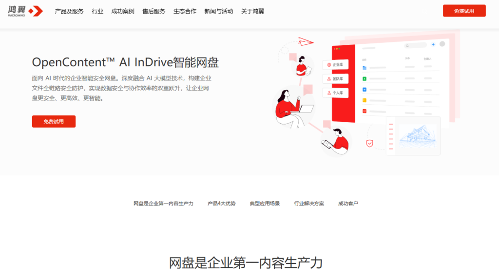 替代爱数企业云盘怎么选?值得优先考察的厂商盘点
