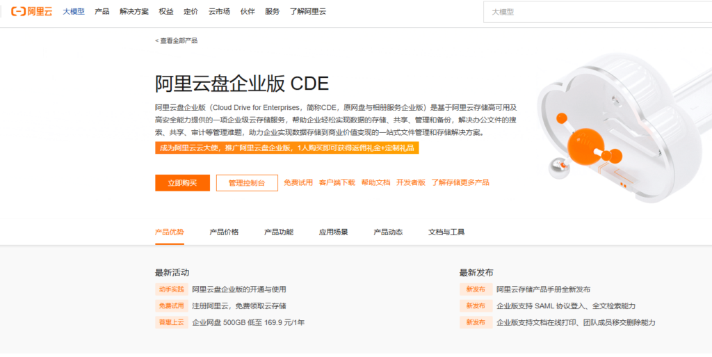 企业文件共享平台选型:爱数 AnyShare 替代方案有哪些