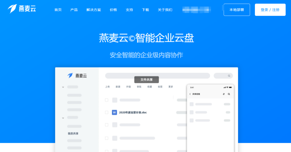 企业知识库搭建指南:爱数企业云盘替代产品有哪些?