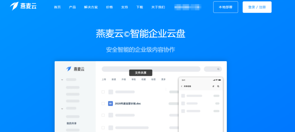 远程办公团队寻找爱数企业云盘替代方案,可以关注哪些产品?