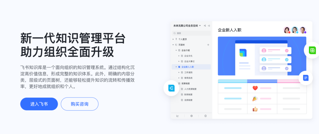 企业知识库软件怎么选？12款热门产品横向评测
