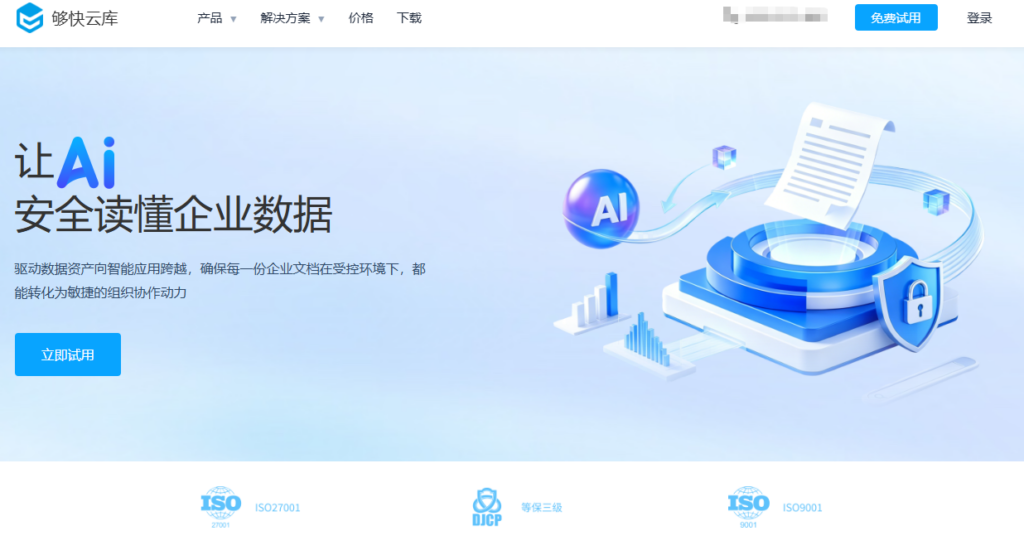 从爱数 AnyShare 迁移到企业云盘,多部门选型前需要确认哪些需求?