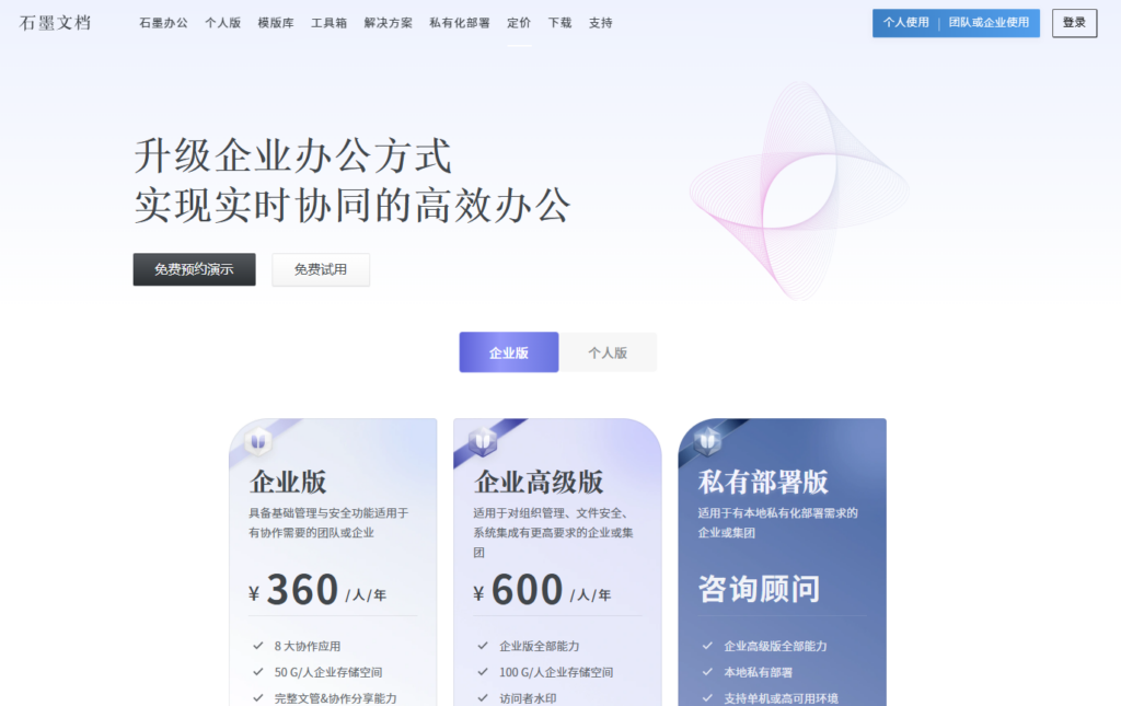 爱数 AnyShare 替代方案选型指南:盘点5款支持多人在线编辑的产品