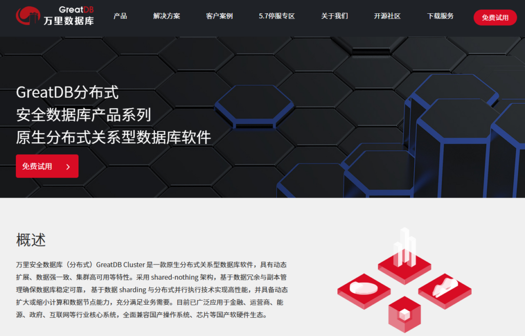 国产数据库厂商有哪些?2026年10家研发企业及产品分析