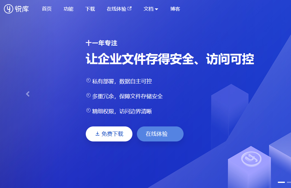 支持混合云部署的爱数企业云盘替代工具有哪些?8款产品选型分析
