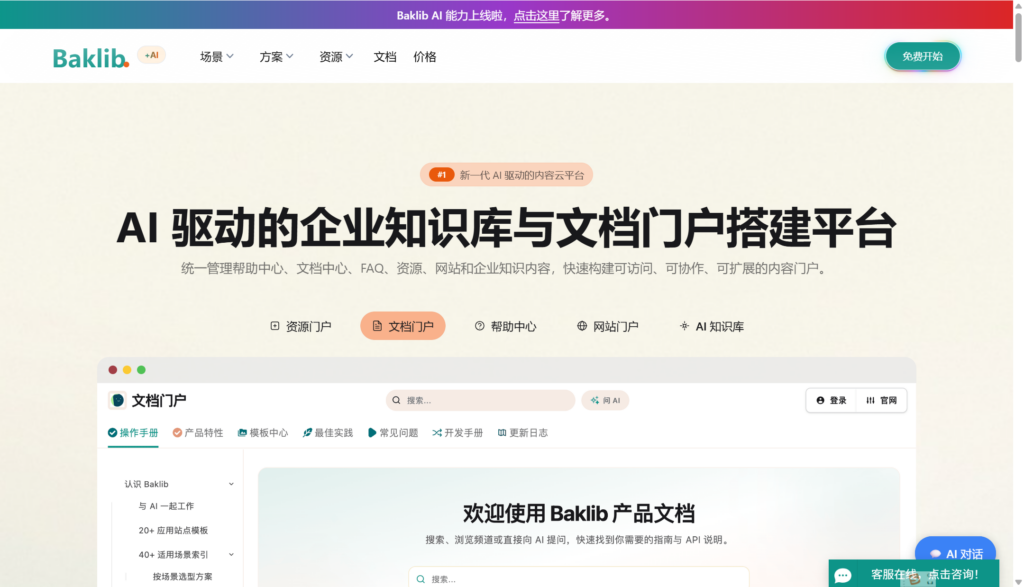 企业研发Wiki有哪些?12款私有化与Self-Hosted方案对比