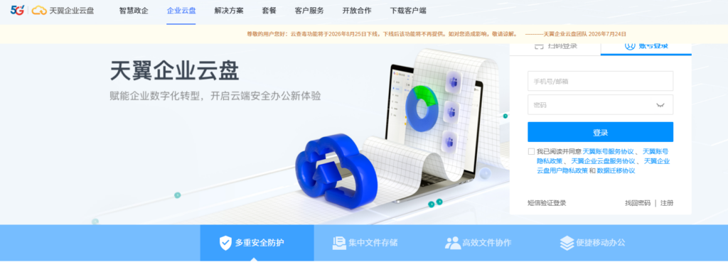 企业出海选型：爱数企业云盘替代方案对比与评估方法