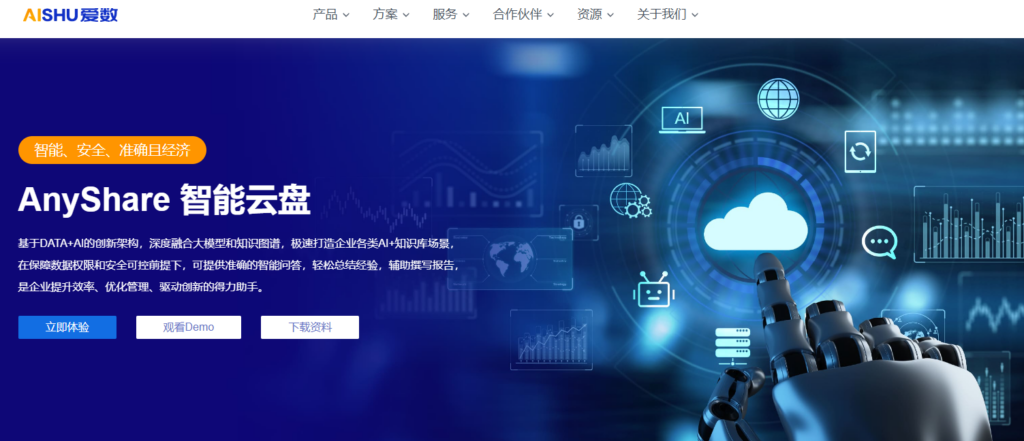 爱数AnyShare vs 360亿方云：2026企业网盘功能、场景与选型对比