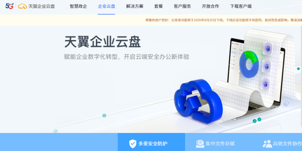 爱数企业云盘替代工具怎么选?8款产品跨区域传输能力对比