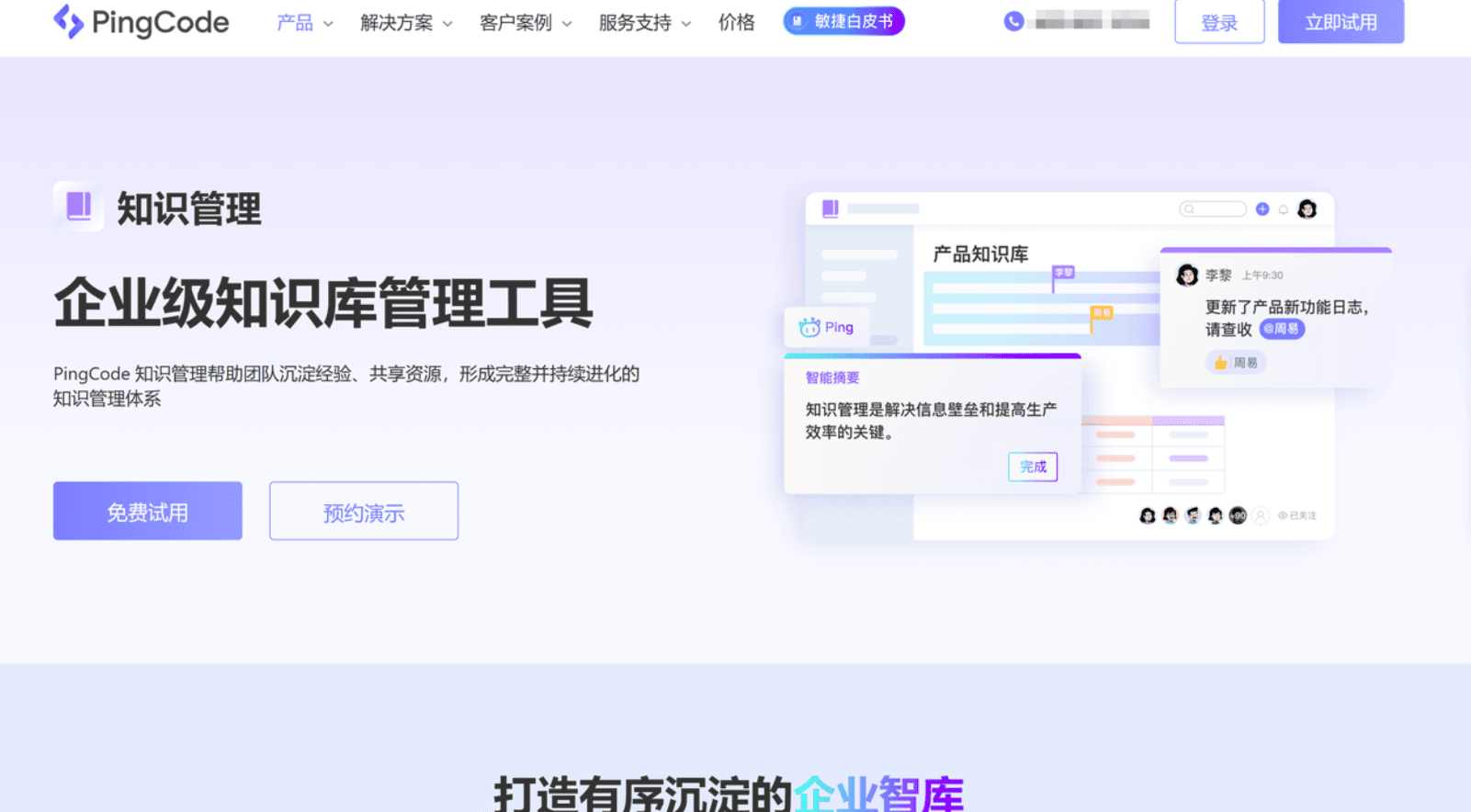 知识库软件推荐2026：15款企业常用产品横向对比
