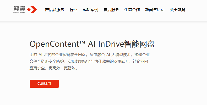 爱数AnyShare替代方案推荐：支持AI搜索的企业云盘怎么选？