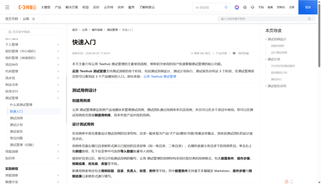 软件测试项目管理工具推荐:10款平台选型参考